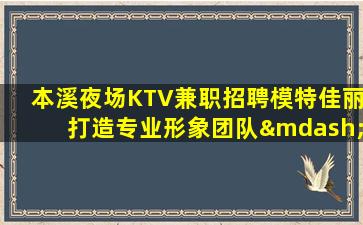 乌鲁木齐KTV招聘
